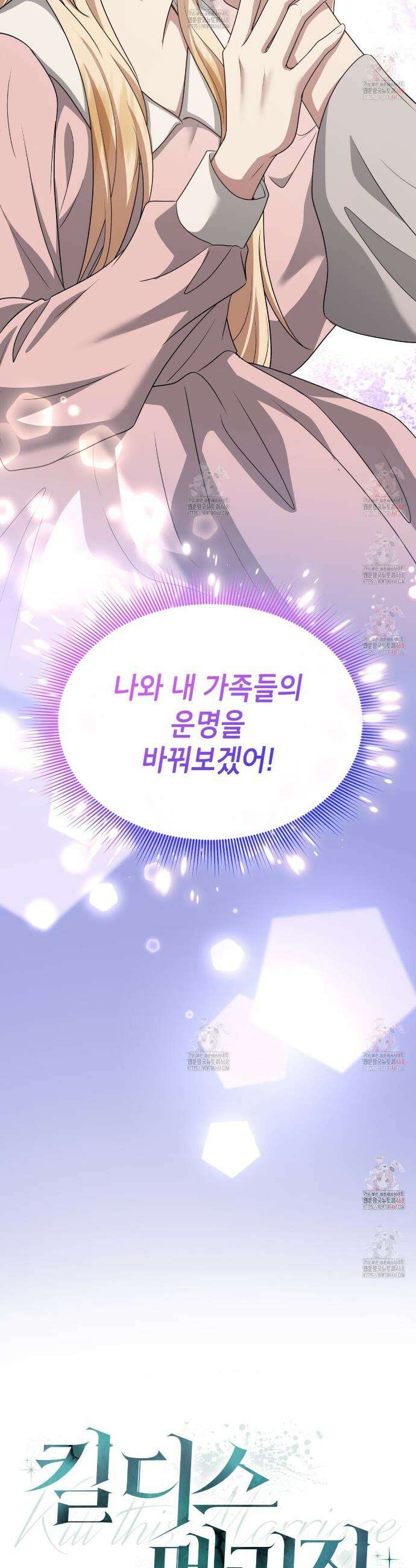 킬 디스 메리지(Kill this Marriage) 5화 2