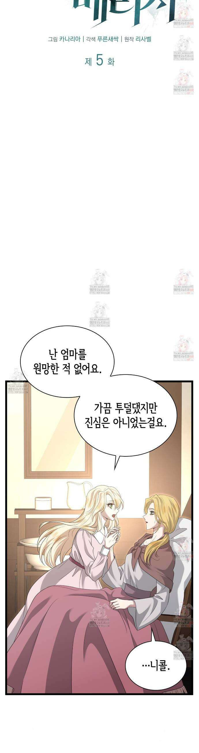 킬 디스 메리지(Kill this Marriage) 5화 3