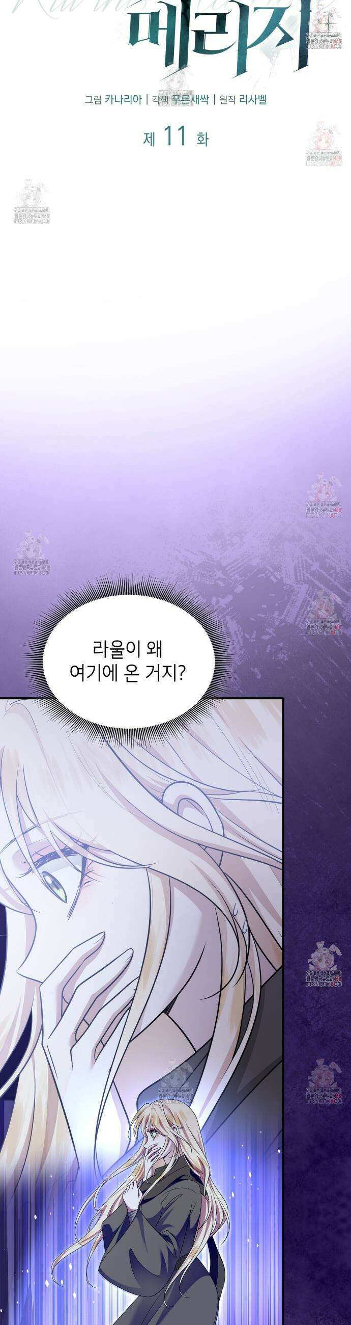 킬 디스 메리지(Kill this Marriage) 11화 3
