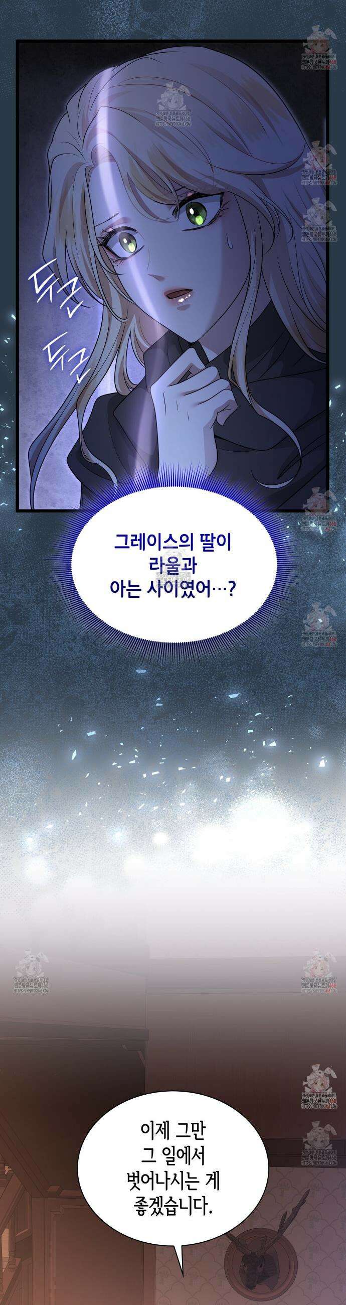 킬 디스 메리지(Kill this Marriage) 11화 9