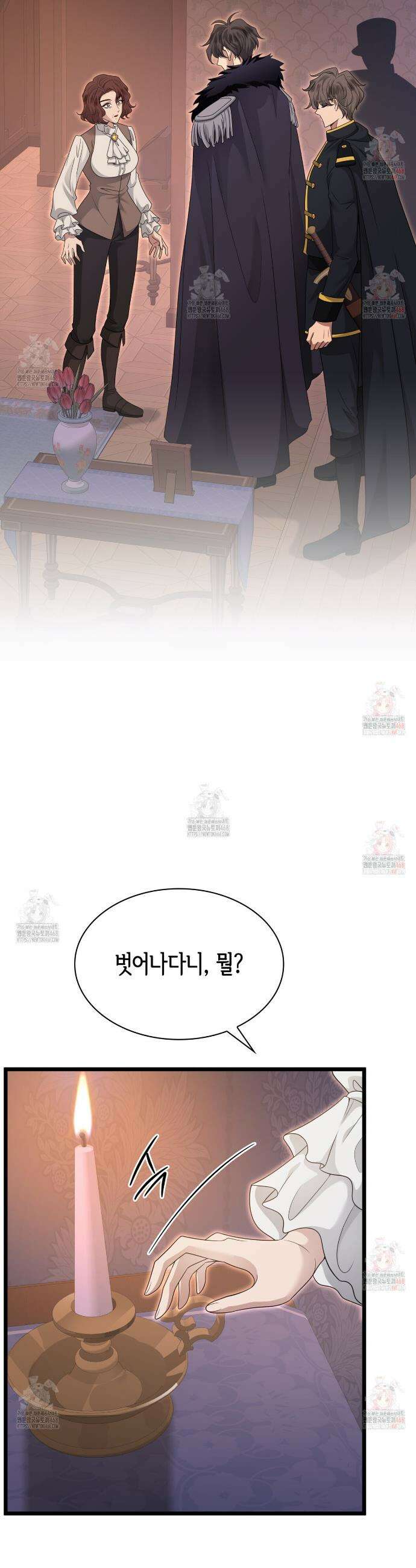 킬 디스 메리지(Kill this Marriage) 11화 10