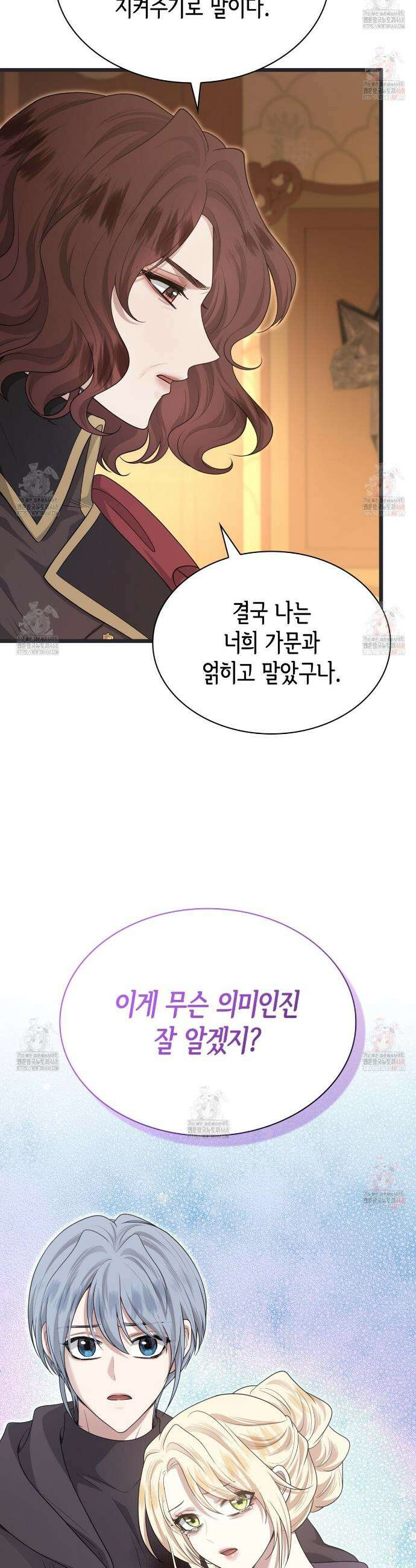 킬 디스 메리지(Kill this Marriage) 19화 2