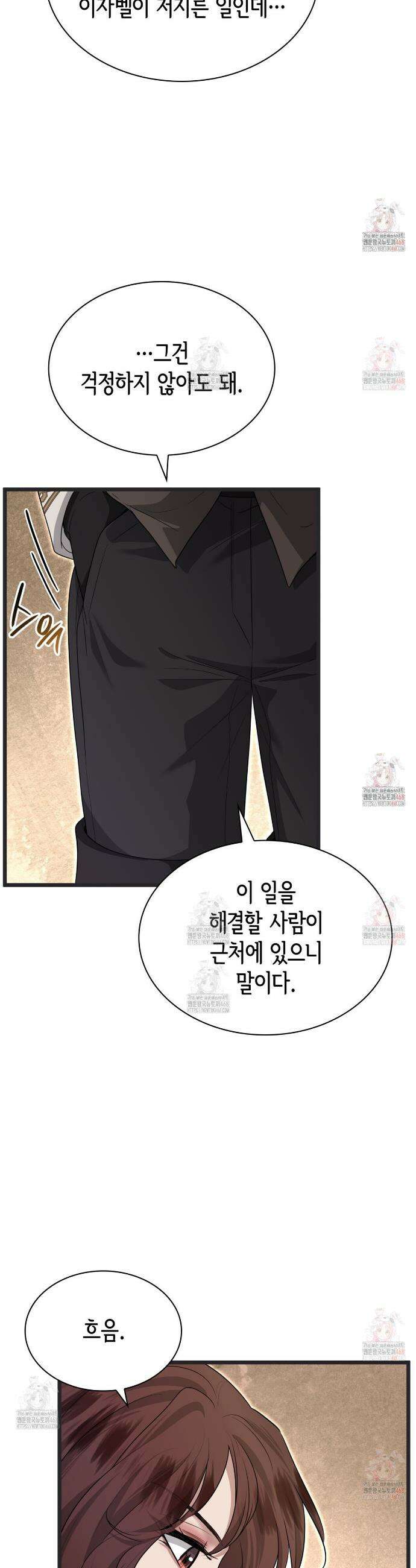 킬 디스 메리지(Kill this Marriage) 19화 5