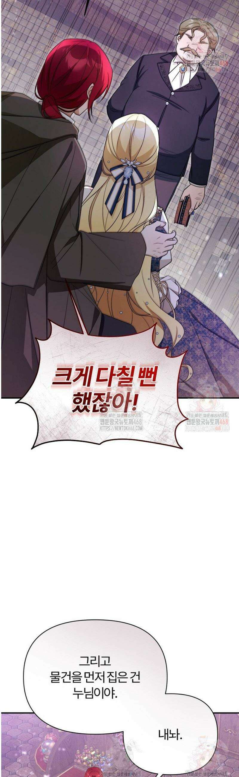 내 딸이 아니었다 26화 6