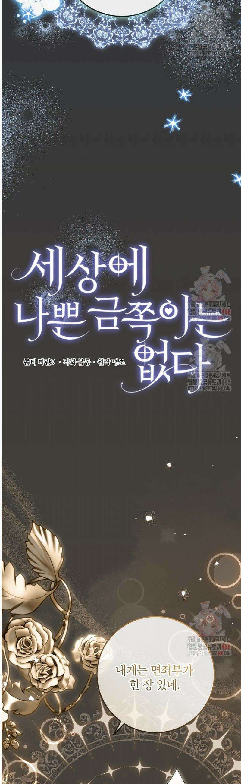 세상에 나쁜 금쪽이는 없다 36화 13