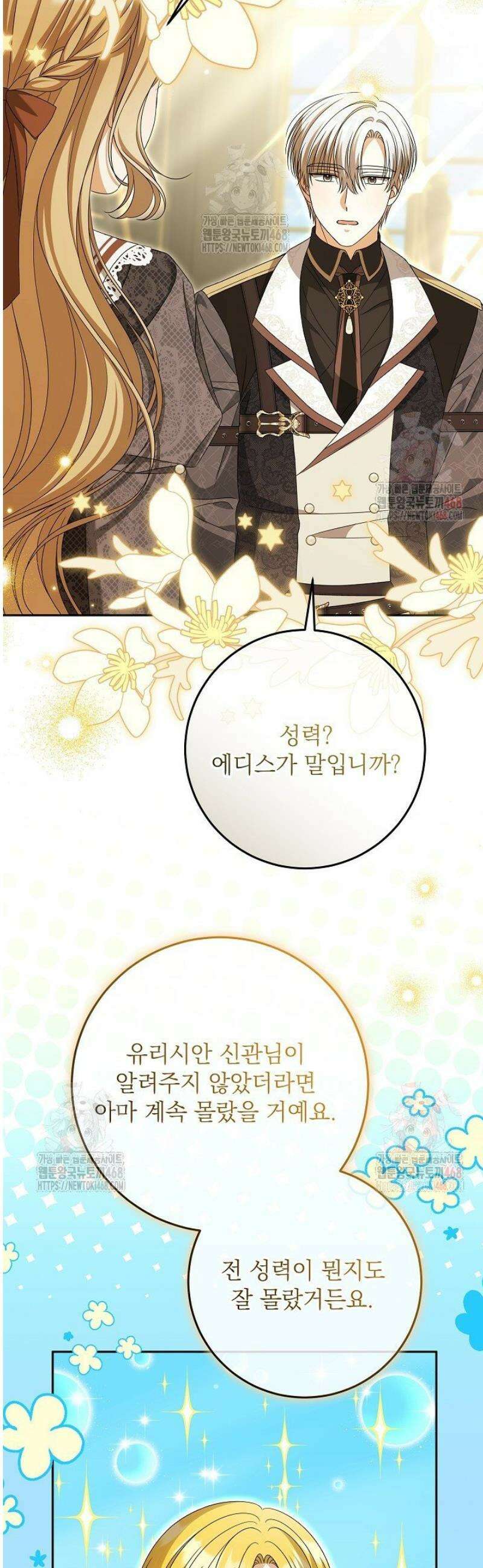 세상에 나쁜 금쪽이는 없다 36화 40