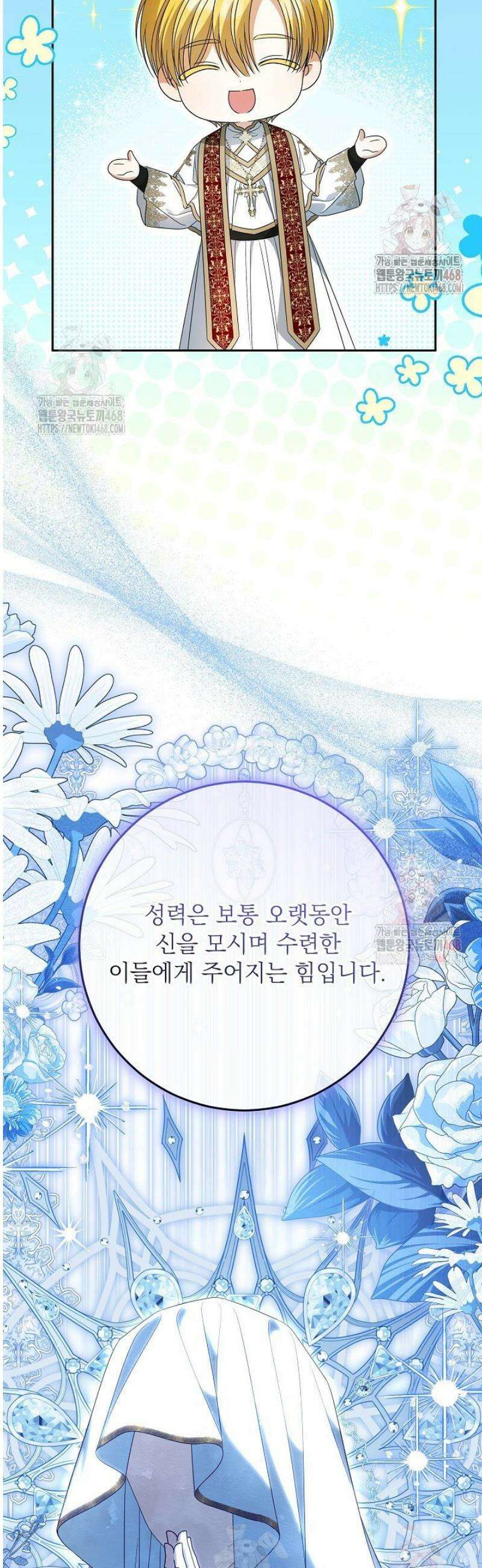 세상에 나쁜 금쪽이는 없다 36화 41