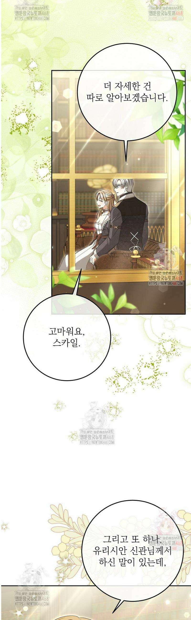 세상에 나쁜 금쪽이는 없다 36화 45