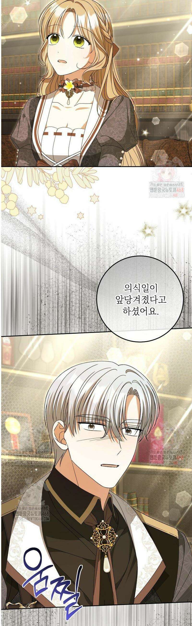 세상에 나쁜 금쪽이는 없다 36화 46