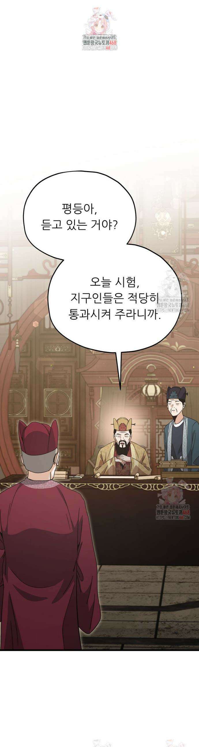 아빠가 너무 강함 208화 1