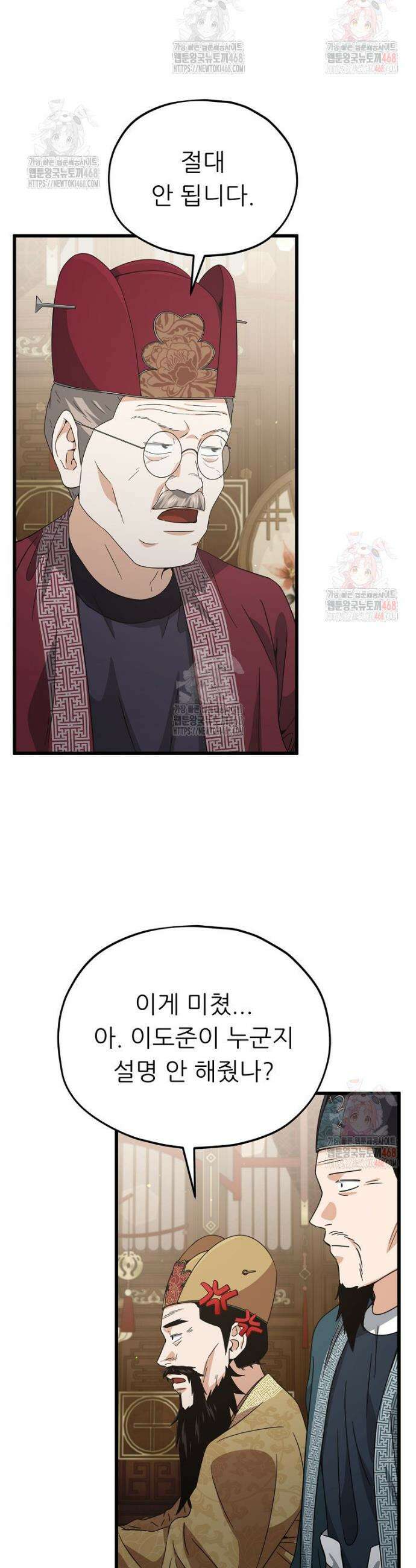 아빠가 너무 강함 208화 2
