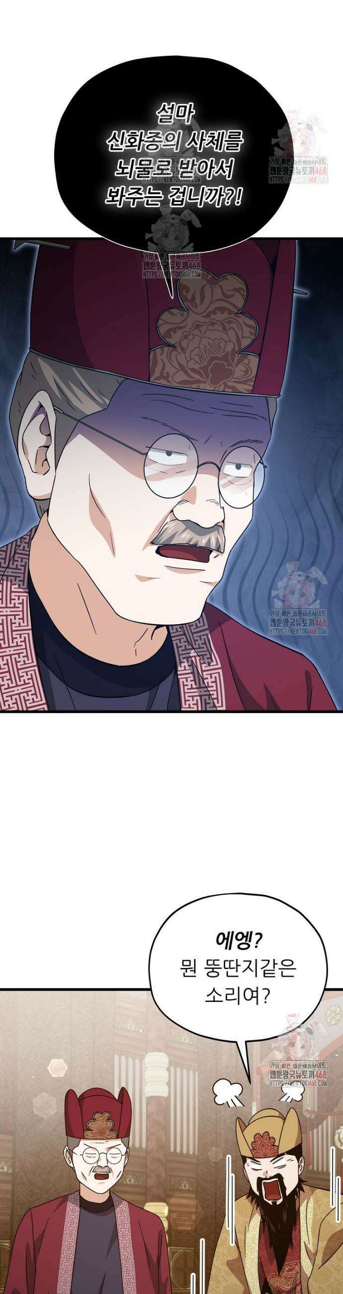 아빠가 너무 강함 208화 4