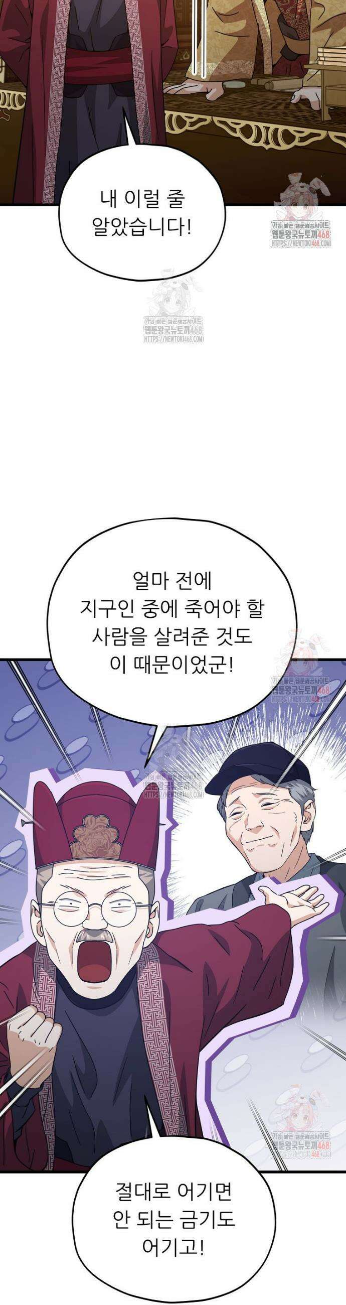 아빠가 너무 강함 208화 5