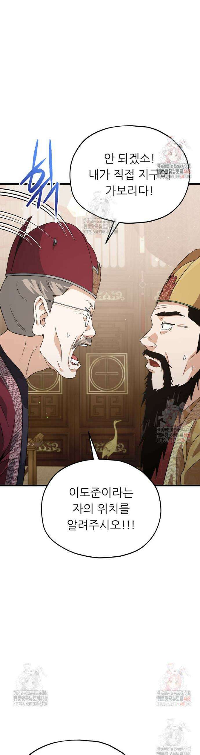 아빠가 너무 강함 208화 6