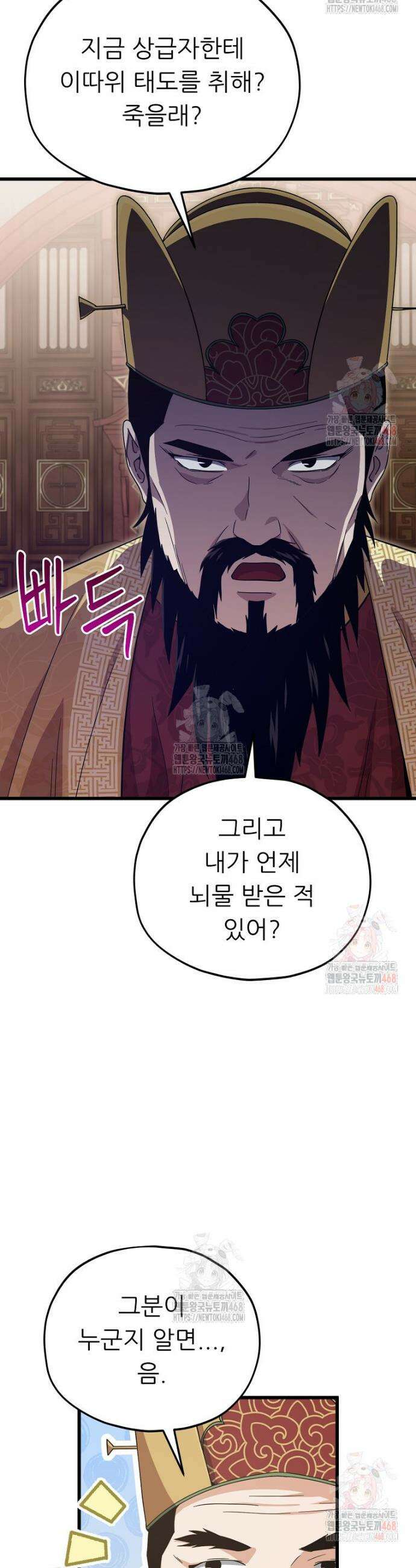 아빠가 너무 강함 208화 7