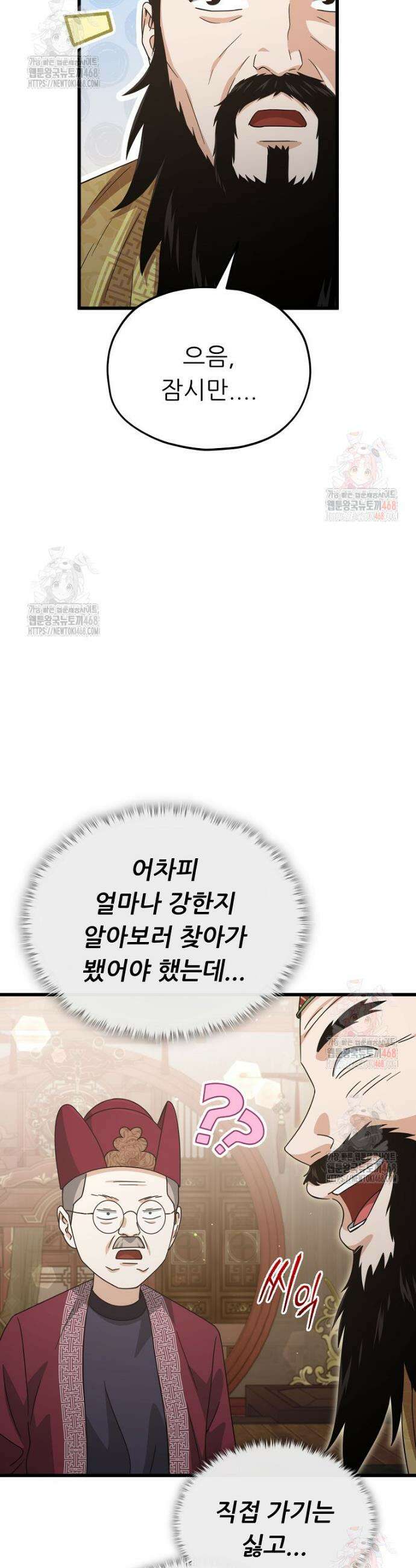 아빠가 너무 강함 208화 8