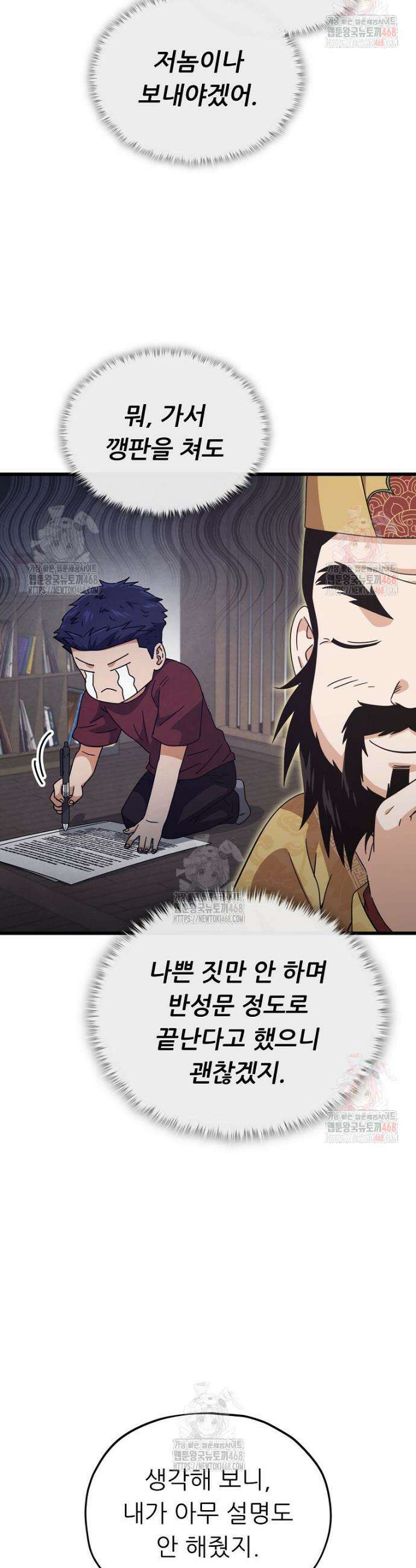 아빠가 너무 강함 208화 9