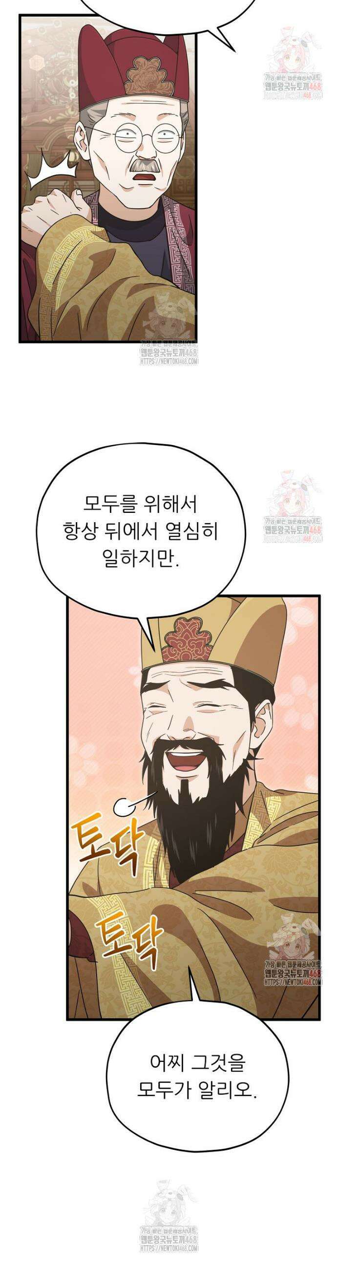 아빠가 너무 강함 208화 10