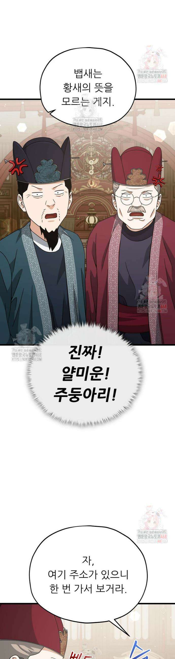 아빠가 너무 강함 208화 11