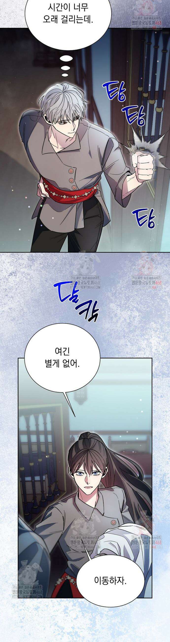 피폐 남주를 주먹으로 길들였다[19세 완전판] 39화 5