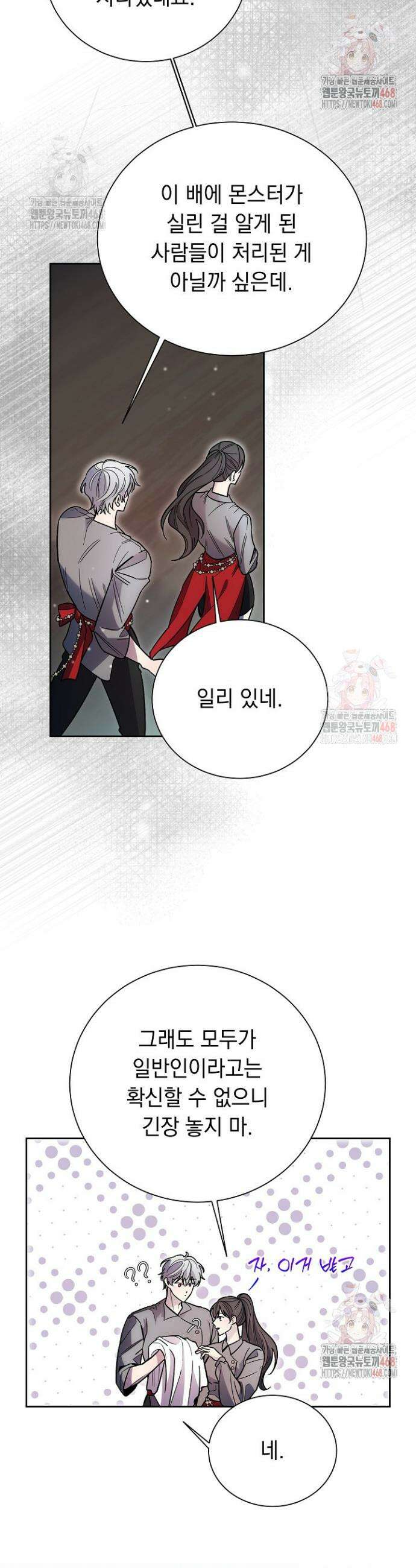 피폐 남주를 주먹으로 길들였다[19세 완전판] 39화 7