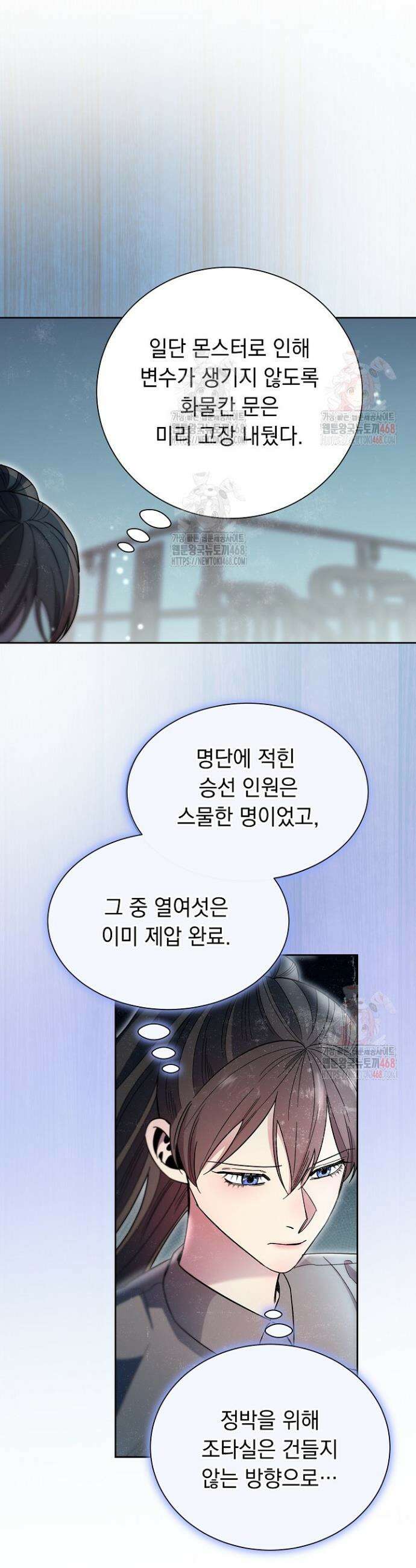 피폐 남주를 주먹으로 길들였다[19세 완전판] 39화 8