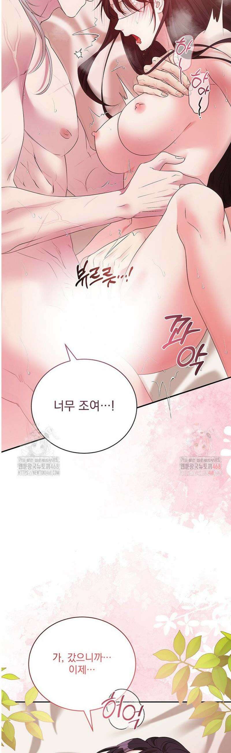 숨은 신록 끝에서 [19세 완전판] 42화 8