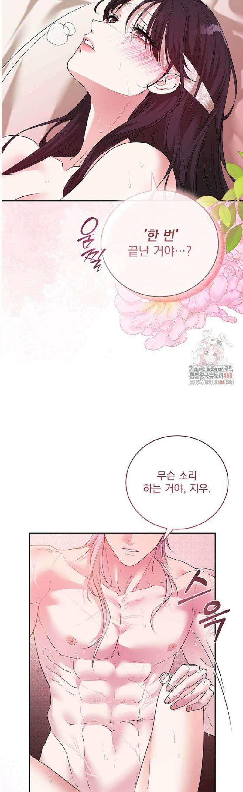 숨은 신록 끝에서 [19세 완전판] 42화 9