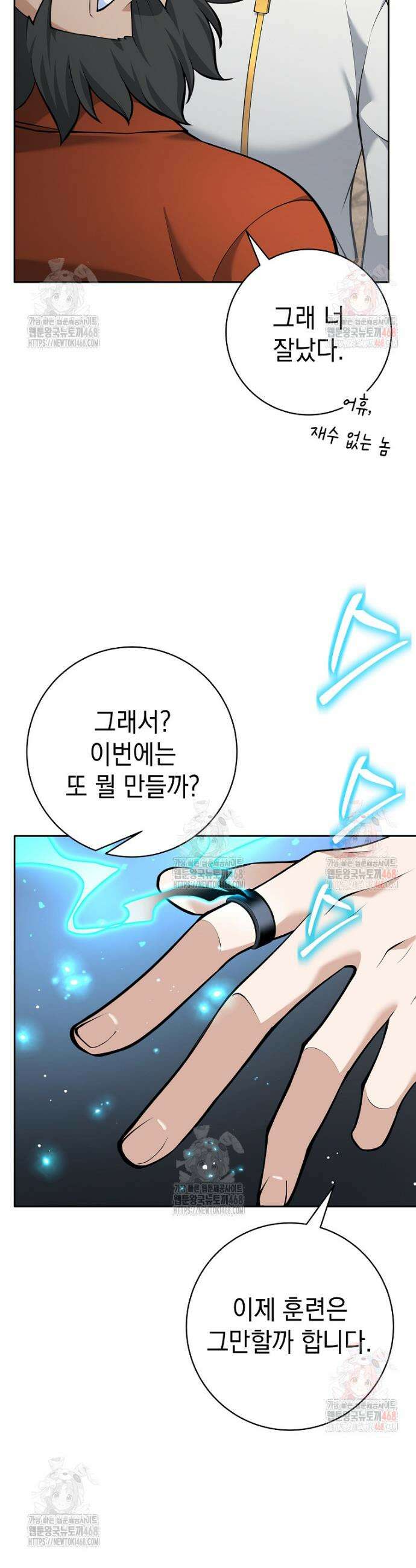 무기 먹는 서자님 31화 7