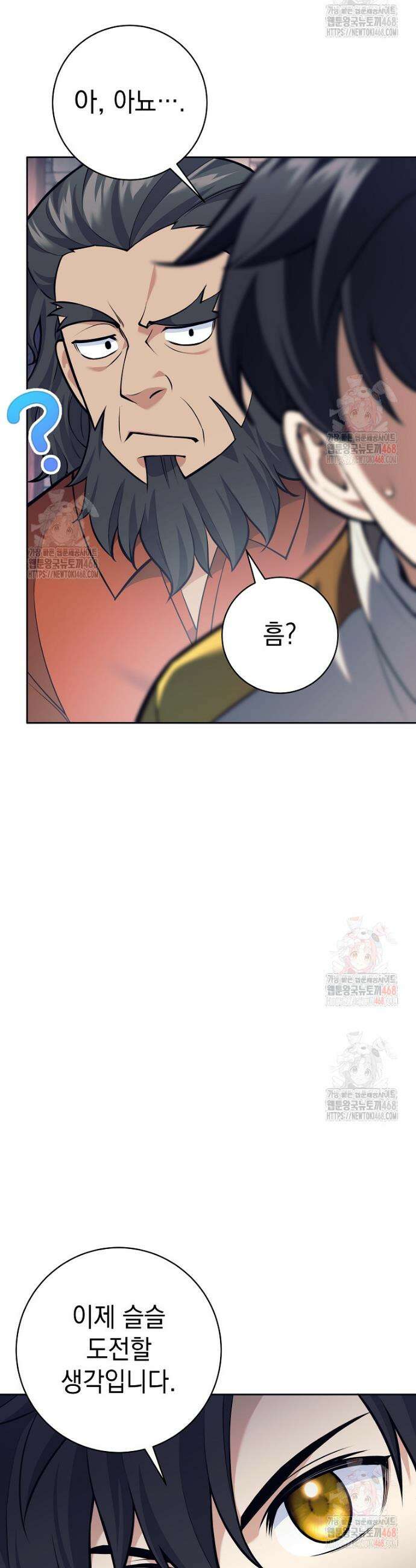 무기 먹는 서자님 31화 9