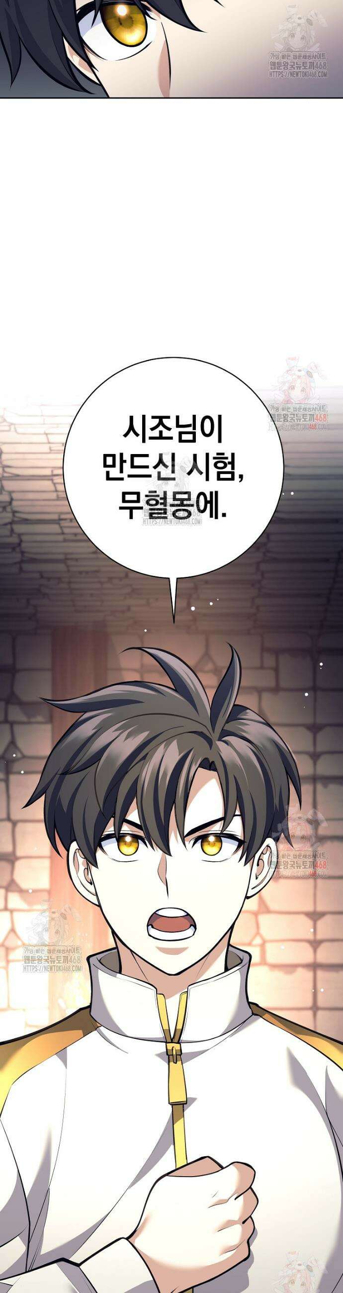 무기 먹는 서자님 31화 10