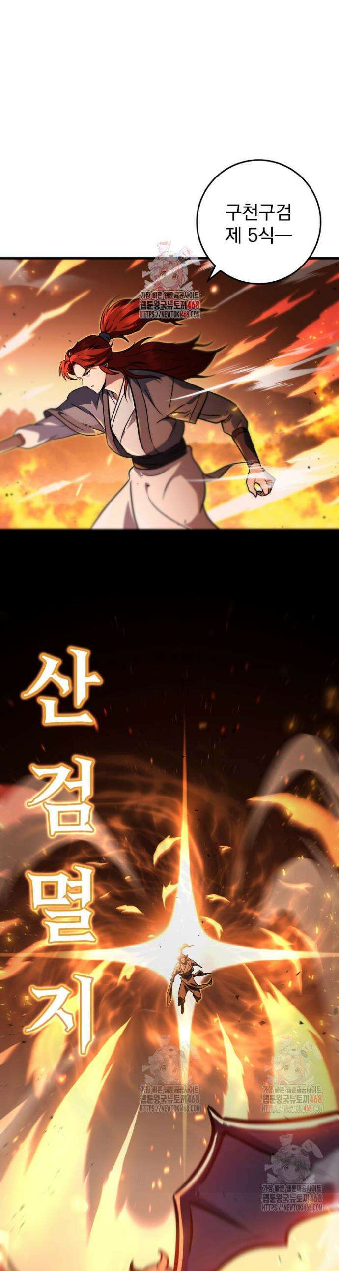 구천구검 123화 1