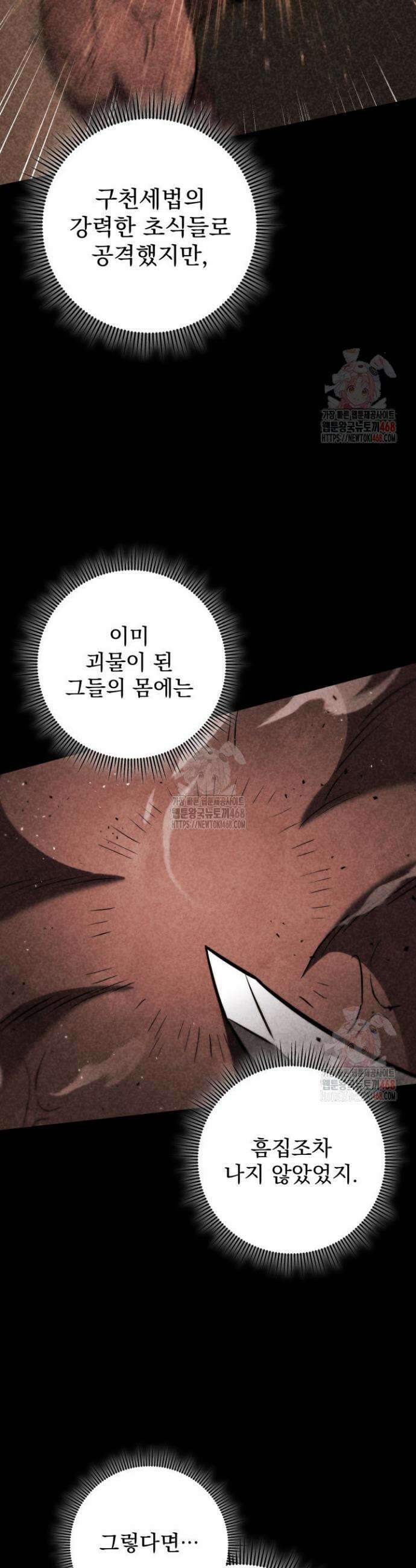 구천구검 123화 36