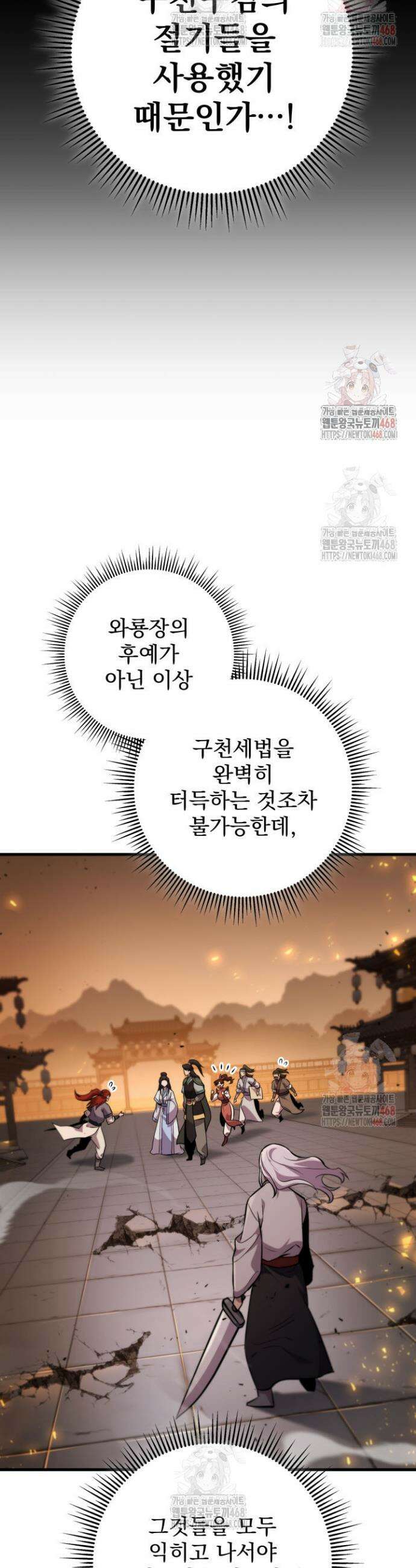 구천구검 123화 38