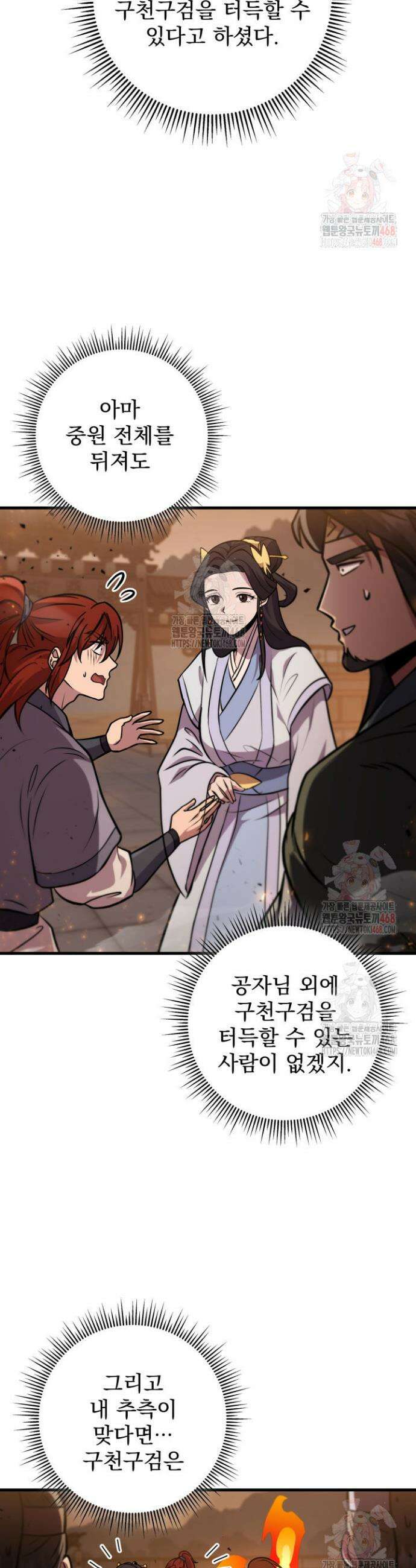 구천구검 123화 39