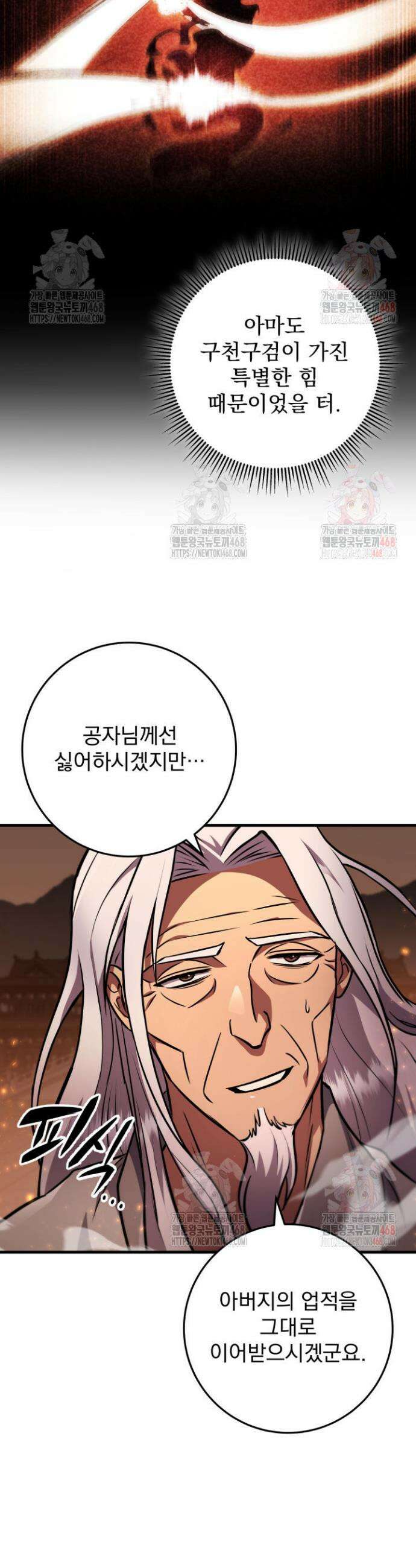 구천구검 123화 41