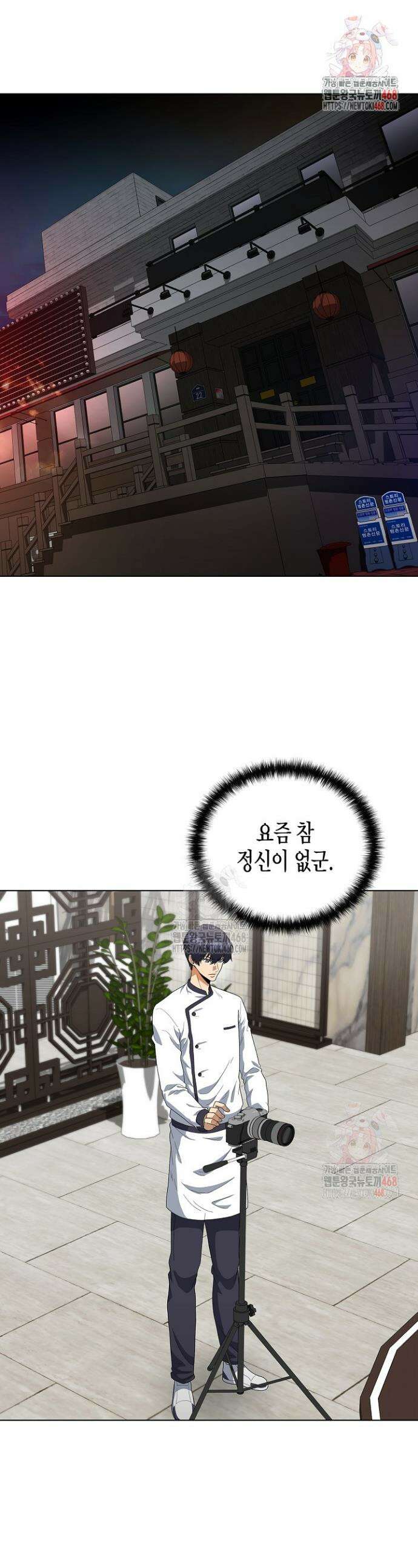 레벨업하기 싫은 천마님 89화 1