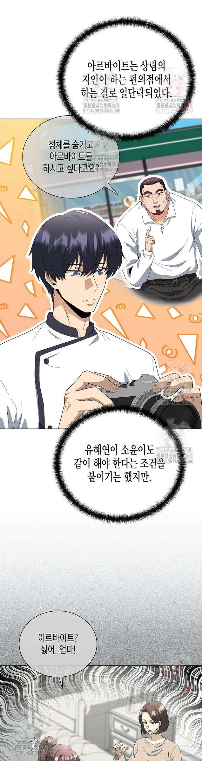 레벨업하기 싫은 천마님 89화 2
