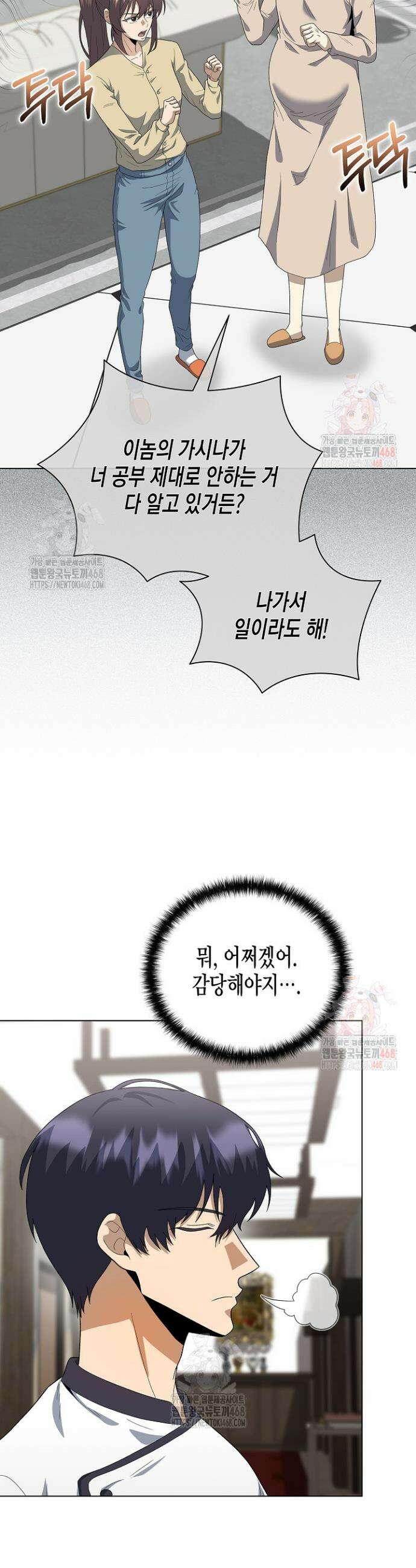 레벨업하기 싫은 천마님 89화 3