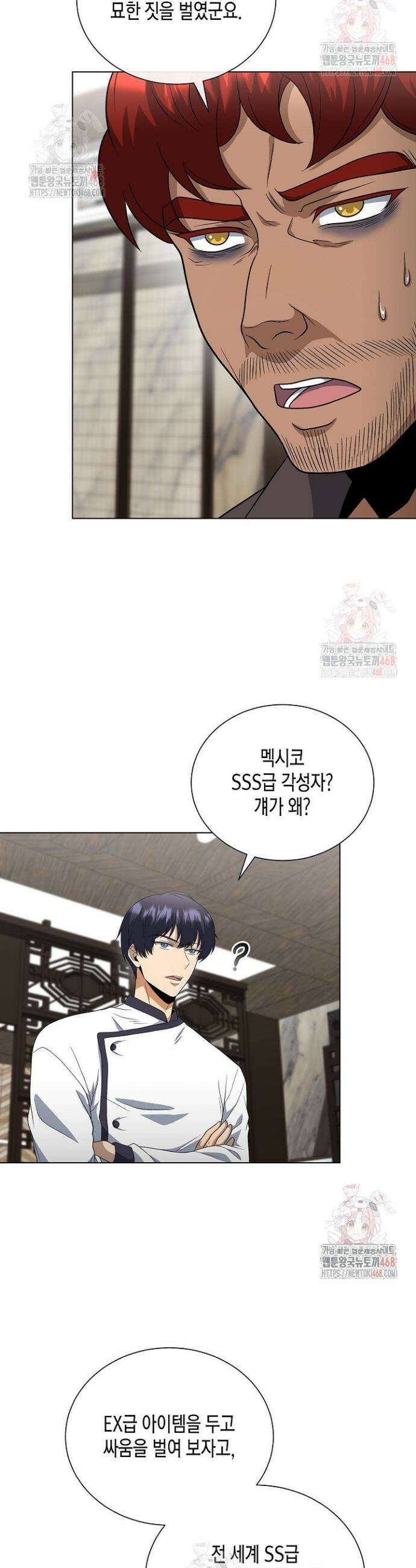 레벨업하기 싫은 천마님 89화 9