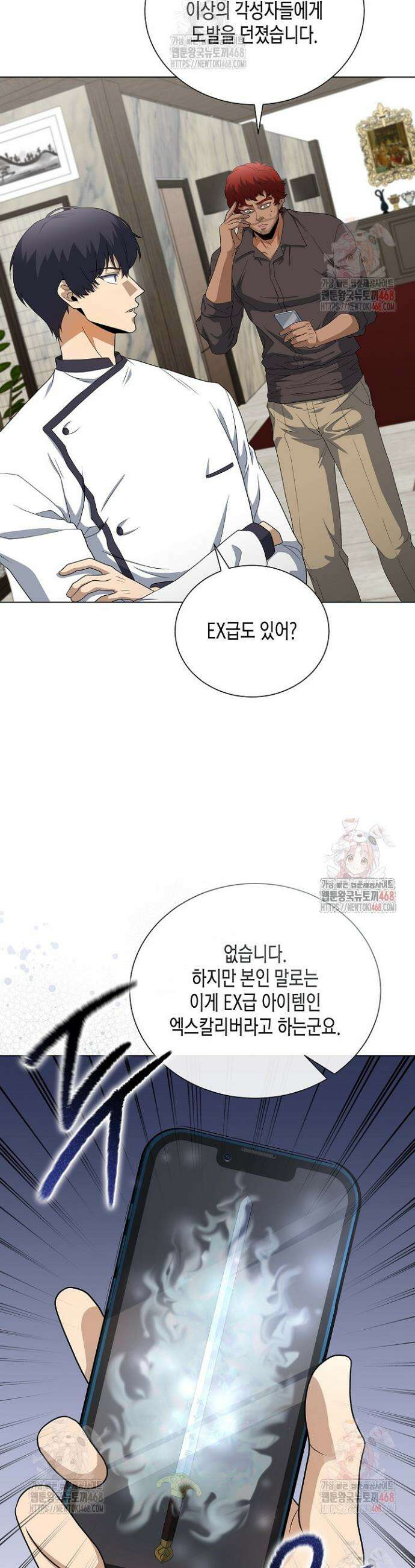 레벨업하기 싫은 천마님 89화 10