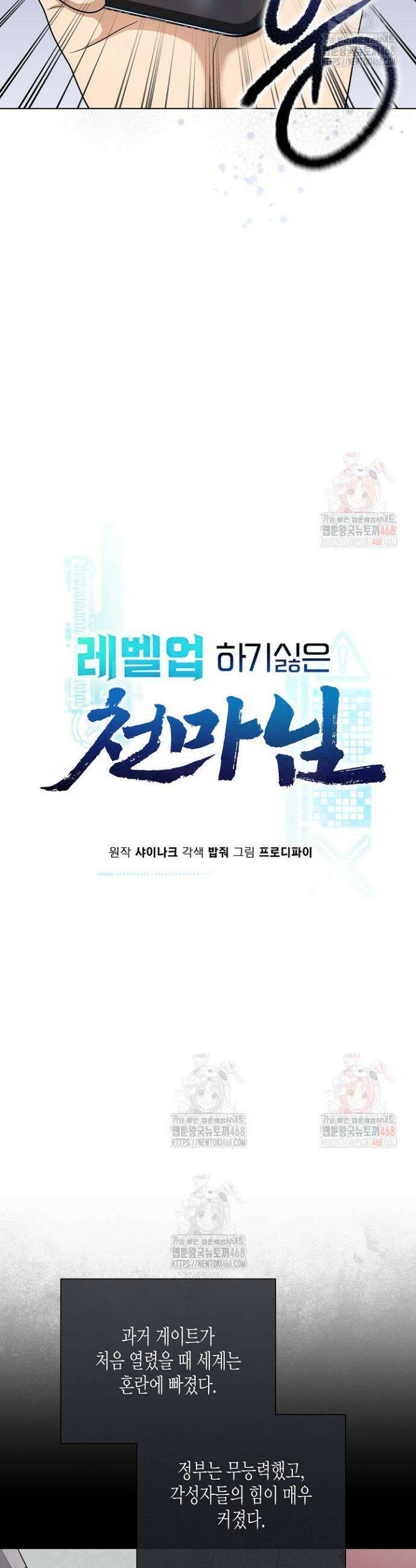 레벨업하기 싫은 천마님 89화 11