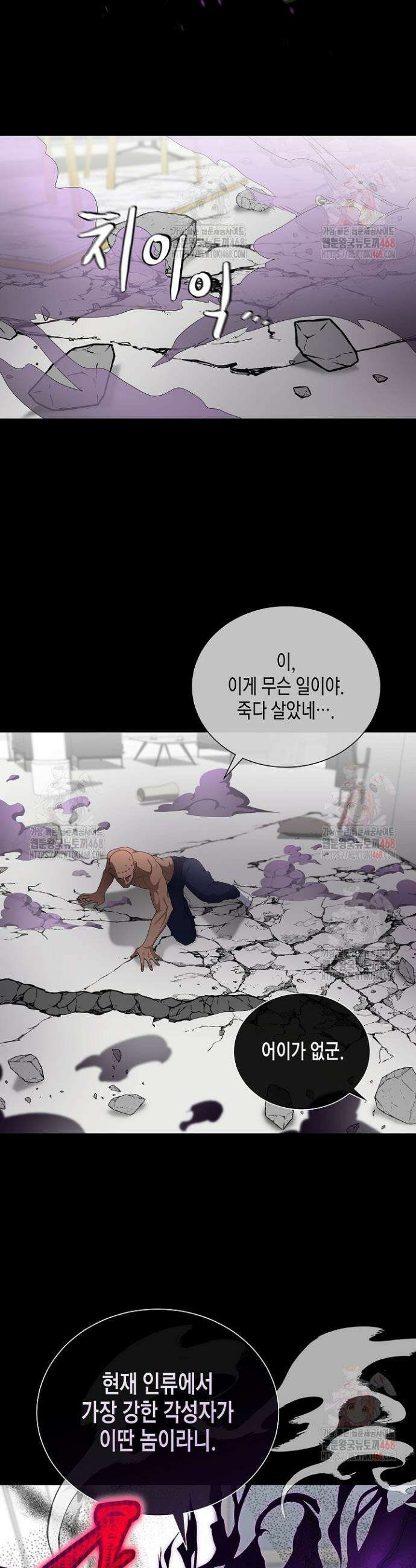 레벨업하기 싫은 천마님 89화 20