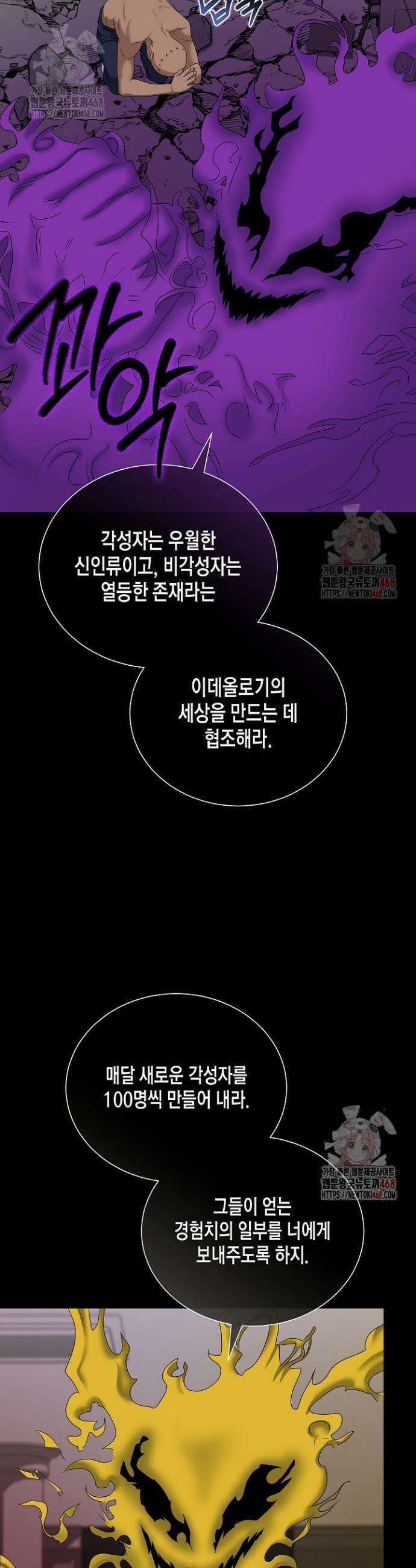 레벨업하기 싫은 천마님 89화 24