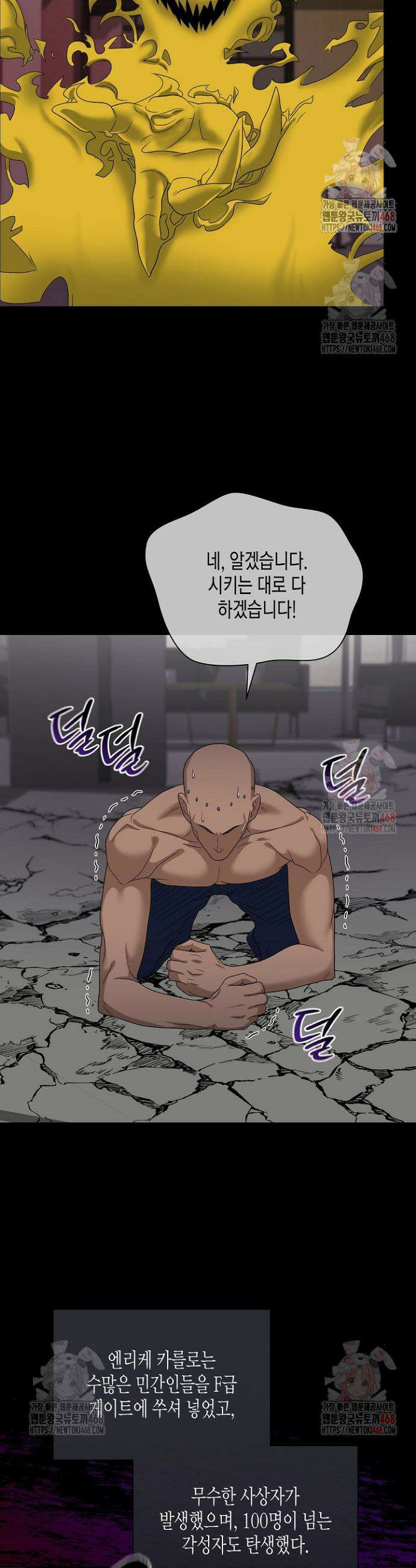 레벨업하기 싫은 천마님 89화 25
