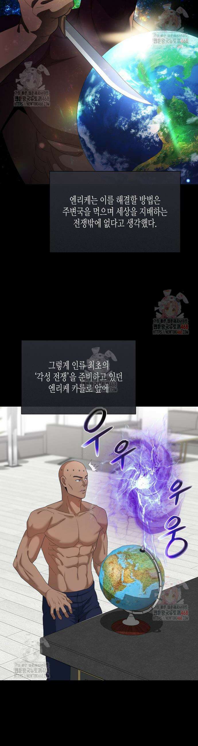 레벨업하기 싫은 천마님 89화 27