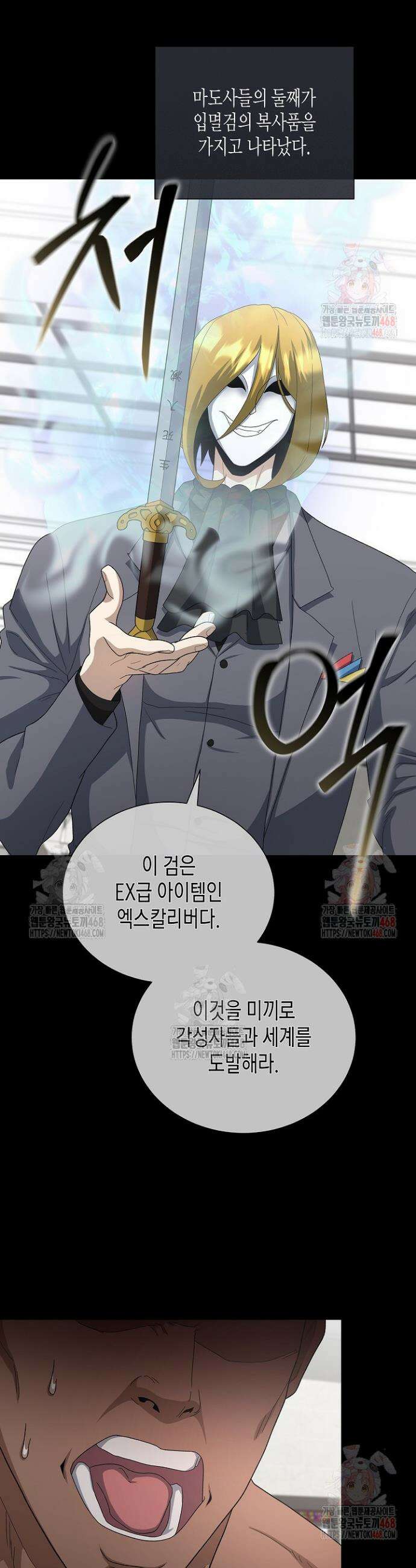 레벨업하기 싫은 천마님 89화 28