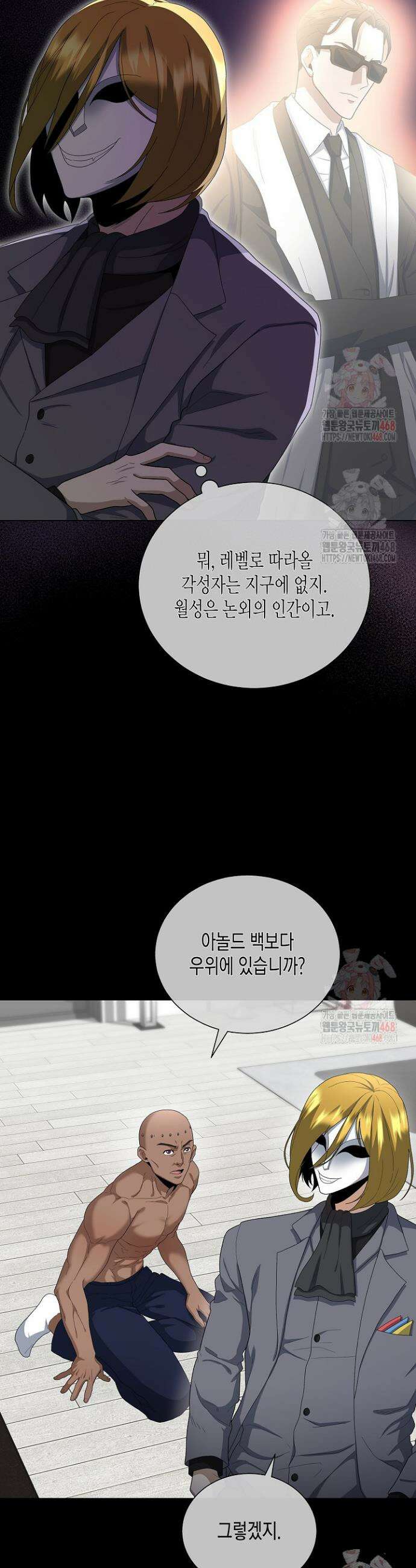 레벨업하기 싫은 천마님 89화 31