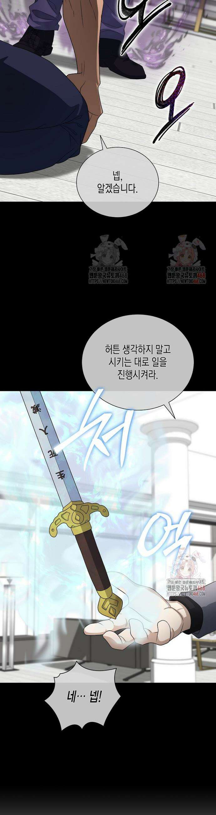 레벨업하기 싫은 천마님 89화 34