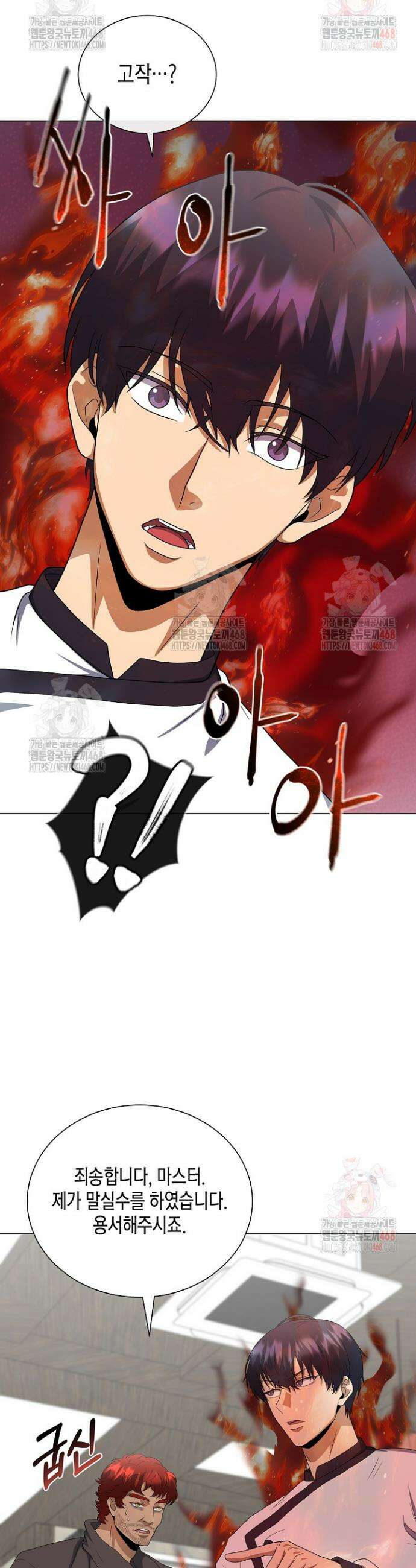 레벨업하기 싫은 천마님 89화 37